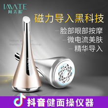 imate磁力导入仪面膜仪眼部脸部按摩器逆磁沁透嫩肤微电流美容仪