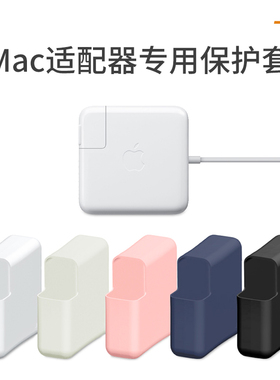 适用Macbook苹果air13适配器35W电源保护套70W笔记本140W充电头16寸61电脑pro充电器保护壳67W瓦30硅胶软套96