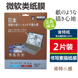 Pro8 7绘画书写go2磨砂pro11电脑laptop笔记本book手写平板贴膜 10类纸膜go3保护pro4 适用微软Surface