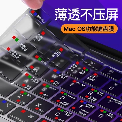 适用苹果macbookpro键盘膜air电脑mac笔记本M5贴14寸M3快捷键macbookairm2保护套macpro16超薄13tpu M4 15 M2