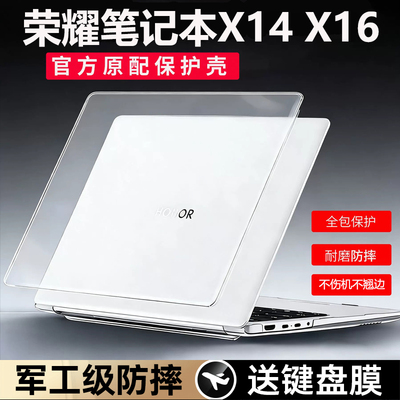 适用荣耀MagicBookX14保护壳X16Plus电脑MagicBookPro14笔记本MagicBook14Pro保护套X14外壳X14Plus磨砂防摔
