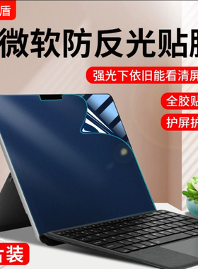 微软surface pro10/11高清膜15平板电脑book贴膜pro8/9屏幕膜4/5/6/7磨砂laptop笔记本go3/2保护膜13.5寸软膜