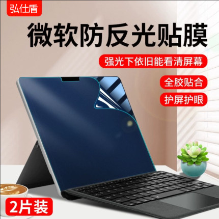 微软surface pro10/11高清膜15平板电脑book贴膜pro8/9屏幕膜4/5/6/7磨砂laptop笔记本go3/2保护膜13.5寸软膜