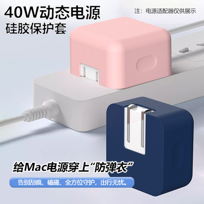 适用Apple/苹果40W动态电源保护套35W笔记本macbook充电器保护套手机iPhone适配器17/17pro硅胶air13.6防摔壳