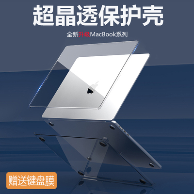 (升级超晶透)MacBook电脑保护壳