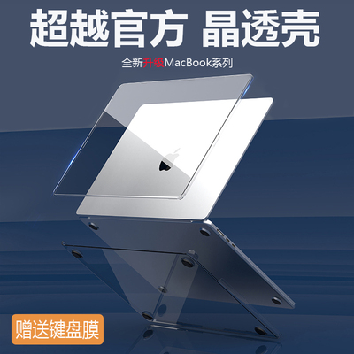 【超越官方】进口Mac晶透保护壳