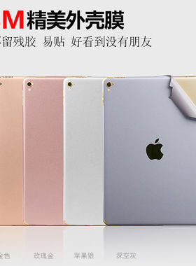 适用ipad背膜2021新款10.2苹果pro9.7/mini4/5后壳膜2020平板10.5贴膜7/8/9贴纸11寸Air3/12.9后膜2018外壳膜