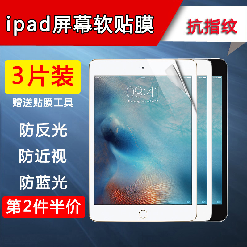 2018пîiPad2017Æ»¹ûpro10.5ĥɰ¸ßÇå9.7´çÆÁÄ»±£»¤air2ÌùĤ12.9Ó¢´çƽ°å¾²µçÈíĤаæIPAD5/6·ÀÀ¶¹â·ÀÖ¸ÎÆ