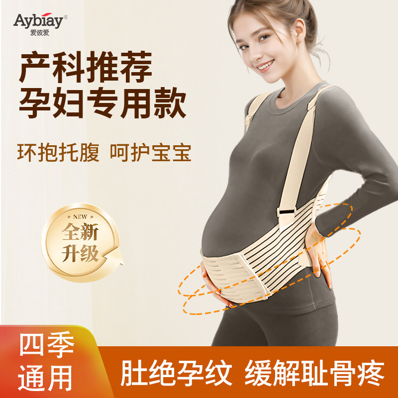 孕中晚期支撑减压托腹带孕妇专用肚子怀孕托肚子孕期夏季背带托腹