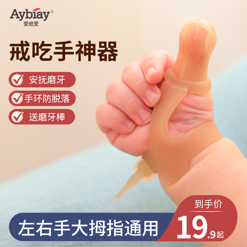 婴儿防吃手神器宝宝拇指牙胶