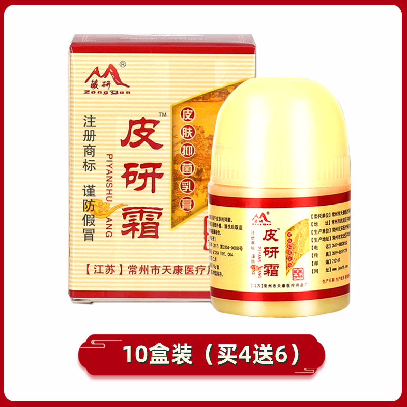 正品常州天康藏研皮研霜10盒