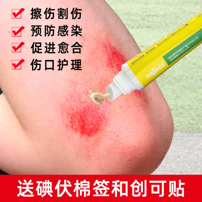 大家擦伤口护理软膏促进伤口结痂快速愈合擦伤划伤外用凝胶20g