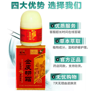 见笑金皮研霜皮肤真菌感染抑菌霜