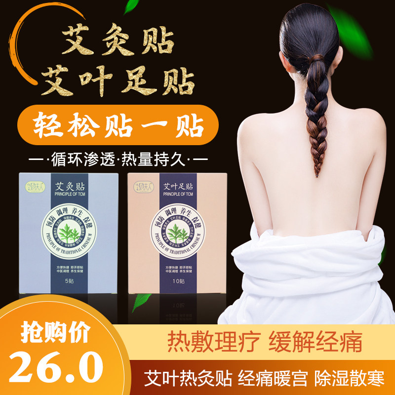艾叶宫暖艾灸贴足贴家用正品艾草宫寒姨妈经痛艾灸包热敷祛湿散寒