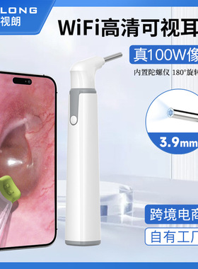 可视家用个人便携式洁耳挖耳勺Teslong耳内窥镜WiFi智能掏耳内