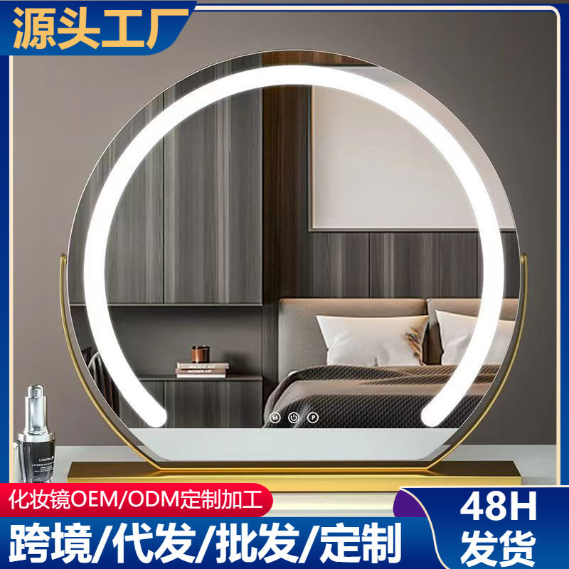 梳妆台化妆镜台式led灯桌面旋转半圆ins风网红智能带补光美妆镜子