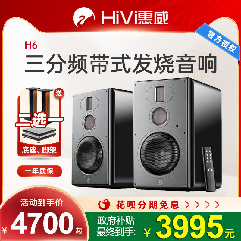 惠威H6电脑多媒体音箱书架hifi音箱2.0三分频hifi音箱蓝牙音响h6