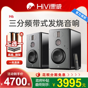惠威H6电脑多媒体音箱书架hifi音箱2.0三分频hifi音箱蓝牙音响h6