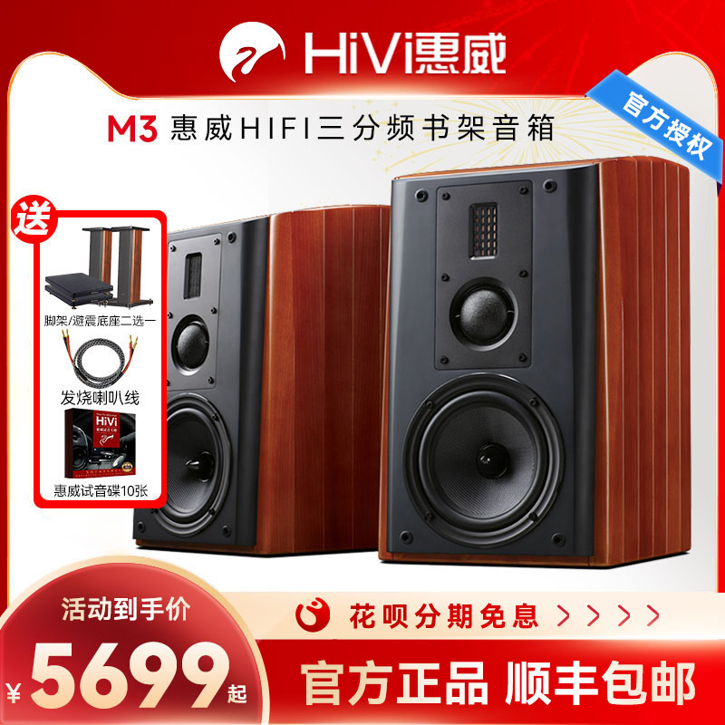 惠威M3书架音箱hifi音响客厅实木发烧6.5英寸三分频2.0无源音箱m3