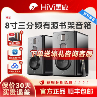 惠威H8高保真三分频8英寸hifi音箱wifi家用客厅蓝牙有源2.0音响H6