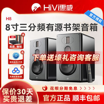 惠威H8高保真三分频8英寸hifi音箱wifi家用客厅蓝牙有源2.0音响H6