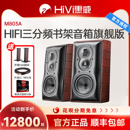高保真音箱惠威发烧三分频