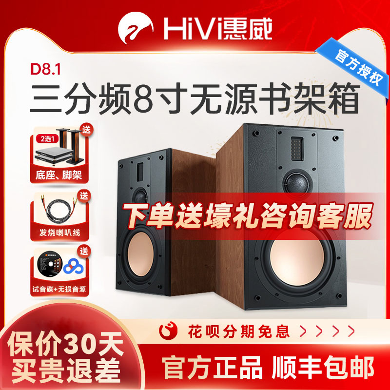 惠威8寸高保真木质无源书架音箱