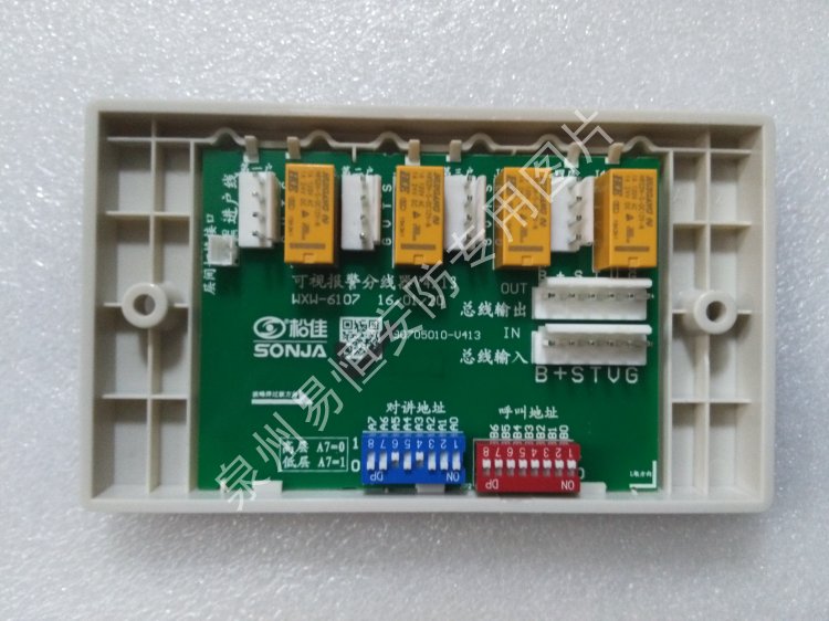 松佳可视报警分线器解码器门铃