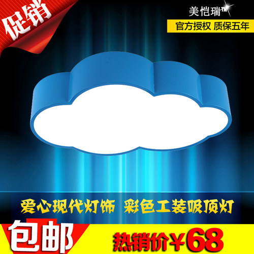 彩色云朵卧室卡通幼儿园吸顶灯