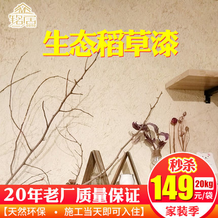 生态稻草漆稻草泥漆室内外墙质感漆肌理漆墙面漆环保艺术涂料铭居