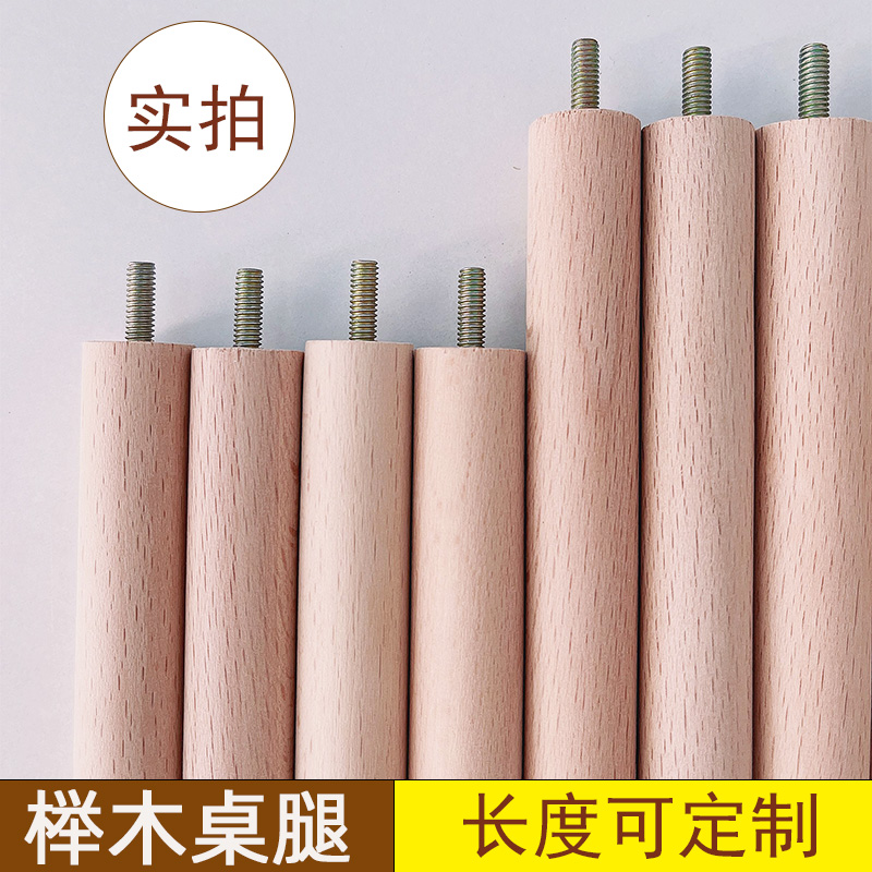 宠物木质造景玩具实木榉木桌腿