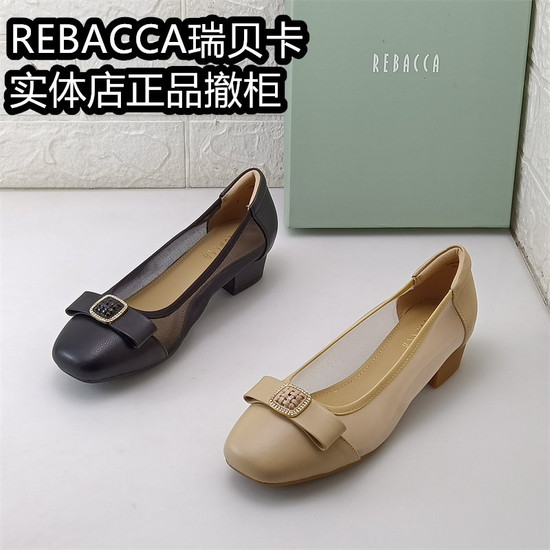 REBACCA/瑞贝卡女鞋正品浅口单鞋