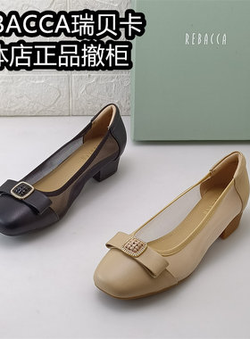 REBACCA/瑞贝卡女鞋正品撤柜断码处理时装粗跟浅口牛皮网纱春款鞋