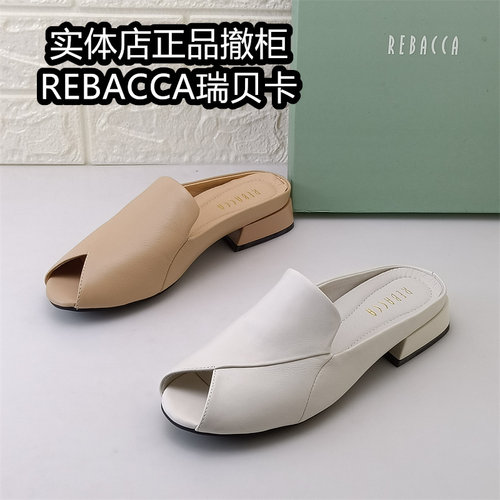 REBACCA瑞贝卡正品女鞋撤柜断码真皮包头拖女粗跟穆勒鞋牛皮鱼嘴