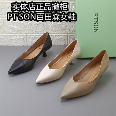 PT'SON百田森女鞋正品撤柜真皮尖头浅口单鞋女细跟通勤百搭羊皮鞋
