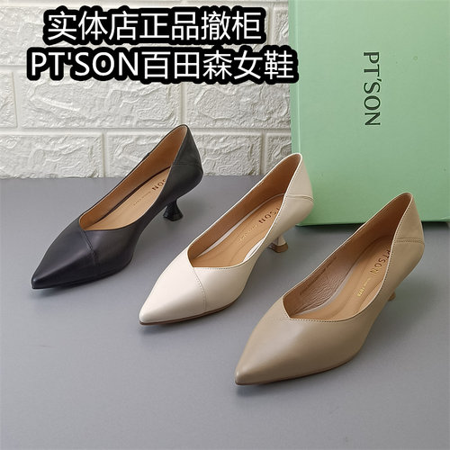 PT'SON百田森女鞋正品撤柜真皮尖头浅口单鞋女细跟通勤百搭羊皮鞋