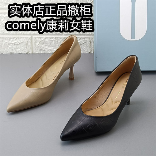 comely康莉女鞋撤柜正品尖头细高跟浅口单鞋女通勤百搭舒适羊皮鞋