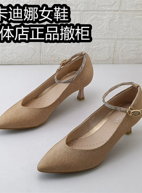 卡迪娜女鞋正品撤柜断码老款处理细高跟一字扣带春款单鞋时装女鞋