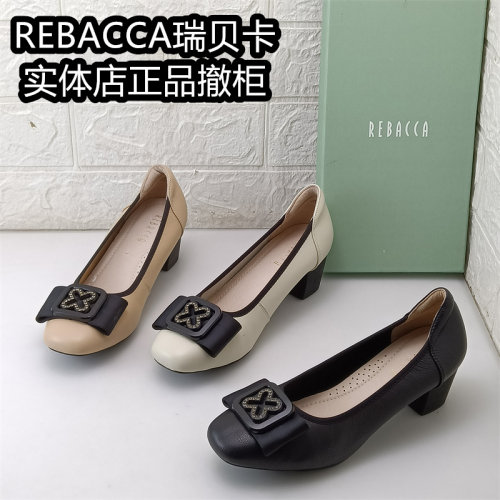 REBACCA/瑞贝卡女鞋正品撤柜断码处理女士浅口春款低跟单鞋牛皮鞋