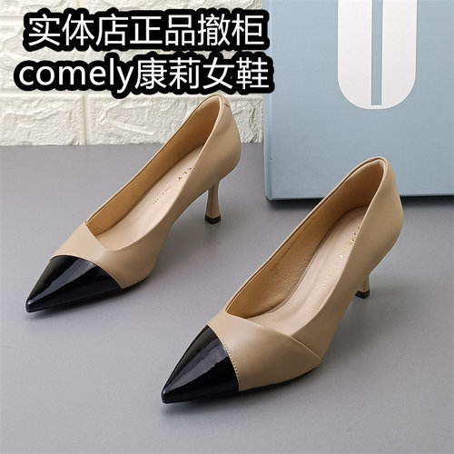 comely康莉女鞋正品撤柜真皮尖头细跟拼色浅口单鞋通勤羊皮高跟鞋