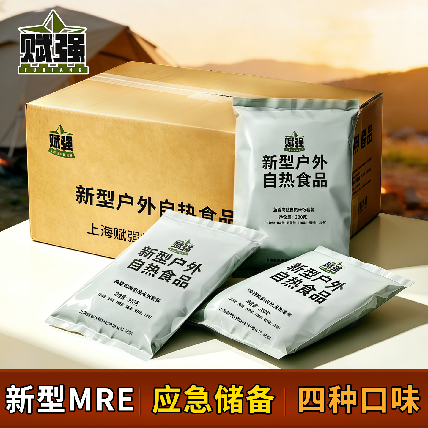 赋强自热米饭速食食品