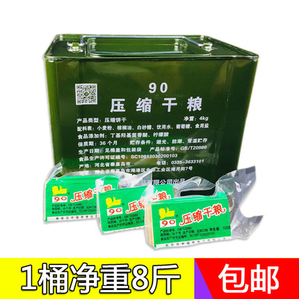 90压缩饼干09干粮零食品户外口粮饱腹早餐代餐充饥杂粮即食小包装