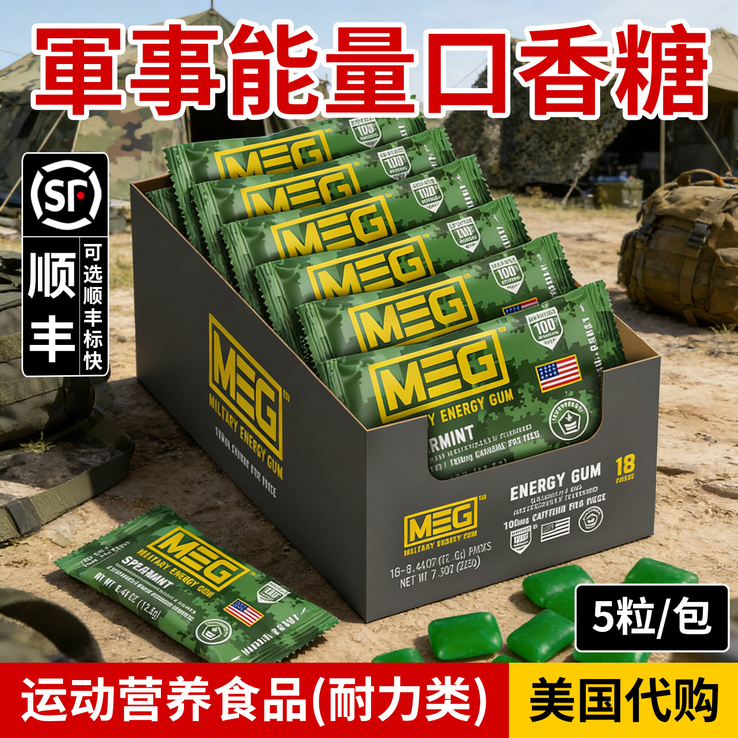 美国MEG口香糖提神防困咖啡因留兰香糖果开车加班备考/代购产品