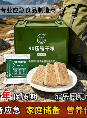特种兵90压缩饼干应急储备代餐