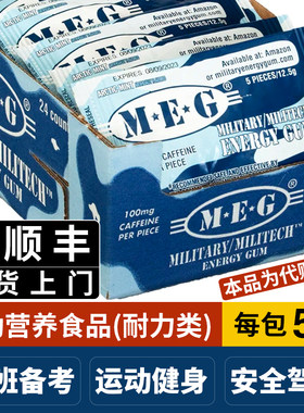 美国MEG口香糖咖啡因薄荷糖果