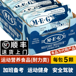 美国MEG口香糖提神防困咖啡因薄荷糖果开车加班学习【代购产品】