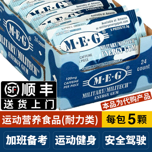 美国MEG口香糖咖啡因薄荷糖果
