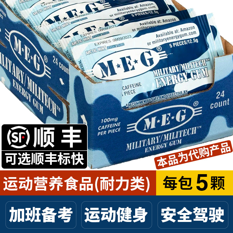 美国MEG口香糖提神防困咖啡因薄荷糖果开车加班学习【代购产品】