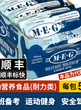 美国MEG口香糖咖啡因薄荷糖果