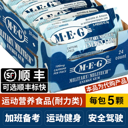 美国MEG口香糖咖啡因薄荷糖果